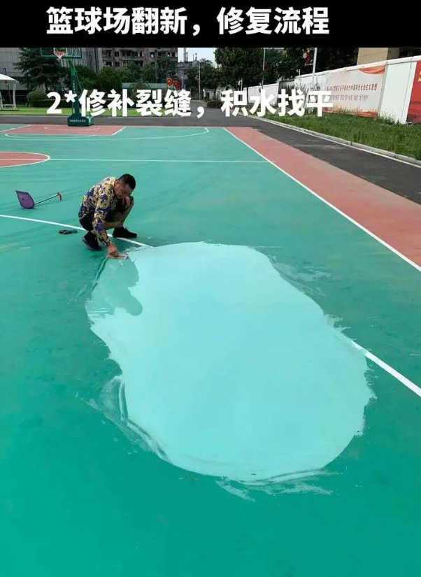 宣汉硅 PU 球场（篮球场 / 羽毛球场）  局部维修（破损＜30%）